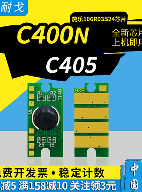 狮耐戈适用Xerox施乐C400粉盒芯片C400N/DN/DNM/VersaLink C405墨粉盒清零芯片106R03500-106R03530硒鼓芯片