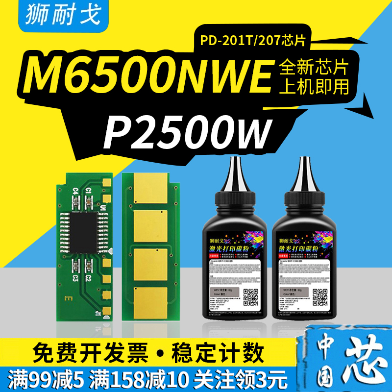 狮耐戈适用奔图M6500nw硒鼓芯片