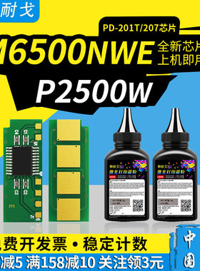 狮耐戈适用奔图M6500nw硒鼓芯片P2500W/NW粉盒PD-201T墨盒PC211 PD207 P2200 P2550 M6550nw M6600nw长久芯片