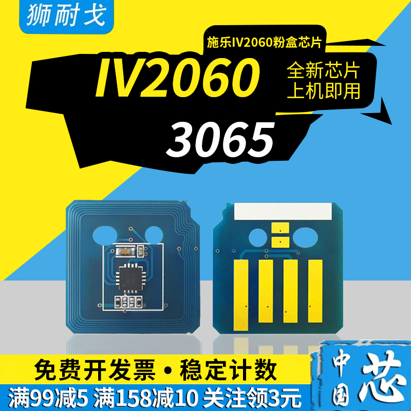 施乐四代IV206030653060芯片