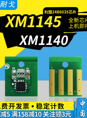狮耐戈适用Lexmark利盟XM1145粉盒芯片XM1140硒鼓芯片M1145芯片M1140 24B6035 24B6040 M3150 XM3150清零碳粉