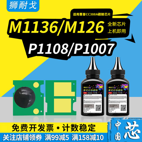 适用M126a硒鼓芯片M1213nf芯片