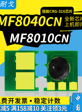 狮耐戈适用CANNON佳能MF8040Cn粉盒芯片8084Cw硒鼓芯片MF8080Cw MF8010Cn CRG-416计数清零复位芯片通用版