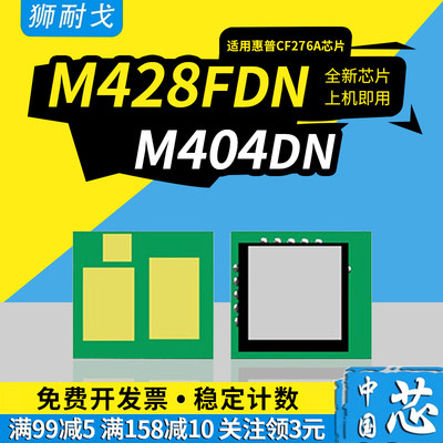 狮耐戈适用M428dw硒鼓芯片