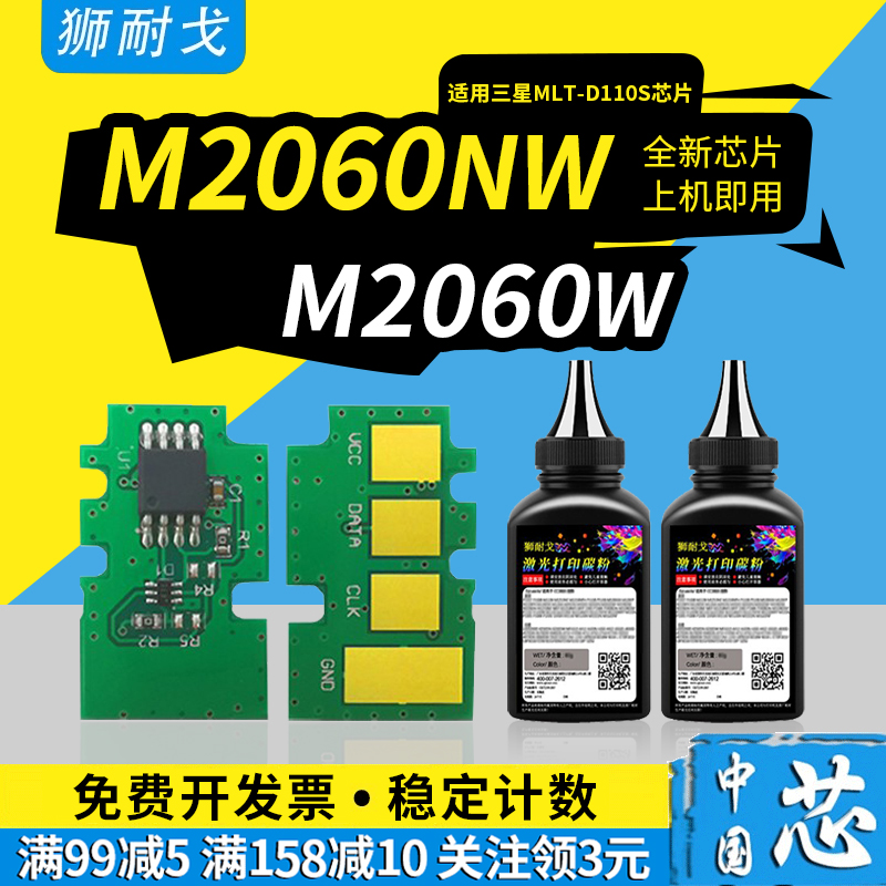 狮耐戈适用M2060W硒鼓芯片