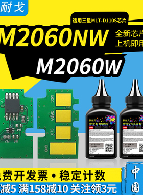 狮耐戈适用SAMSUNG三星M2060W硒鼓芯片MLTD110S粉盒SL-M2060 M2060FW M2060NW墨盒MLT-D110L激光打印机清零器