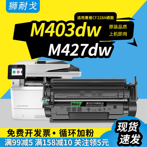 狮耐戈适用HP惠普M427fdw硒鼓