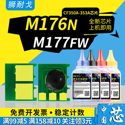狮耐戈适用HP惠普M176n硒鼓芯片130A粉盒M177fw墨粉盒计数清零CF350A激光打印机耗材CF351A 352A CF353碳粉盒
