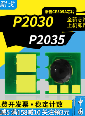 狮耐戈适用HP惠普P2035硒鼓芯片CE505A粉盒P2030 CE505X 2050 P2055 P2055dn Canon LBP-6300 6650计数清零器