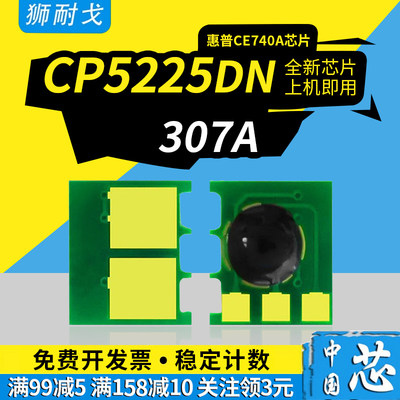 适用CP5225硒鼓芯片CP5225dn芯片