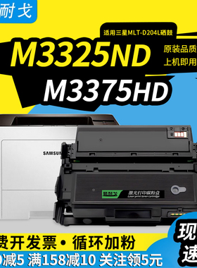 狮耐戈适用三星M3325ND粉盒M3375HD硒鼓M3825 M3875 M4025 M4075打印墨盒MLT-D204S R204 D204L成像装置鼓架