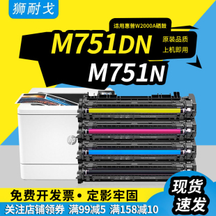 狮耐戈适用HP惠普658A粉盒M751dn硒鼓W2000A 2003A墨粉盒带芯片M751n彩色激光打印机墨粉盒 W2001A墨盒W2002A