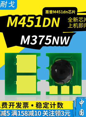 狮耐戈适用HP惠普M451dn硒鼓芯片M375nw粉盒芯片M351 305A M451nw M451dw M475dn  300 400 CE410A计数芯片