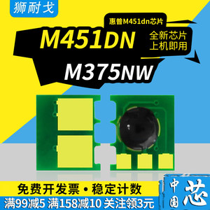 适用M451dn硒鼓芯片M375nw芯片