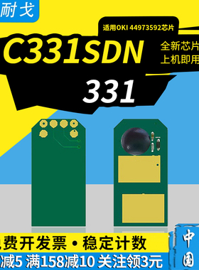狮耐戈适用OKI C331Sdn硒鼓芯片44973592 44973591 44973590 44973589打印机墨粉盒清零复位芯片 中文版