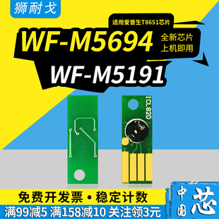 5693 狮耐戈适用EPSON爱普生T8651墨粉盒芯片WF 5191硒鼓复位芯片 M5191计数清零芯片5193 M5693 M5193