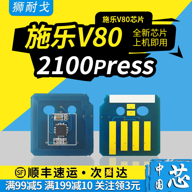 狮耐戈适用xerox施乐v80硒鼓芯片versant 3100 1800 2100press耗材