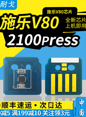 狮耐戈适用Xerox施乐V80硒鼓芯片Versant 3100 1800 2100Press耗材芯片006R01626粉盒清零CT351050感光鼓组件