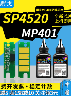 狮耐戈适用RICOH理光MP401spf硒鼓芯片SP4520 MP401 MP402 SPF粉盒芯片841886计数清零芯片MP401鼓组件鼓芯片