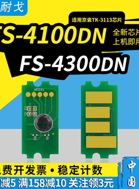 狮耐戈适用京瓷FS-4100DN硒鼓芯片4200DN 4300DN墨盒TK-3110 TK-3131 TK-3114 TK-3113激光打印机清零器