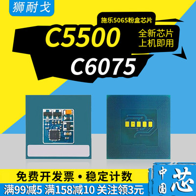 适用施乐5065II粉盒芯片