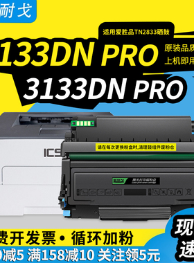 适用映普生YPS-1133DNW PRO粉盒 爱胜品1133DN 3133DNW硒鼓4133DNW PRO TN2833墨盒 P1030D M3030D PRO硒鼓