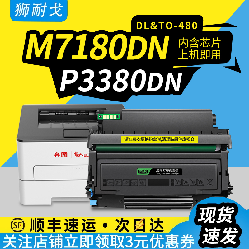 适用奔图M7180DN粉盒P3380DN硒鼓