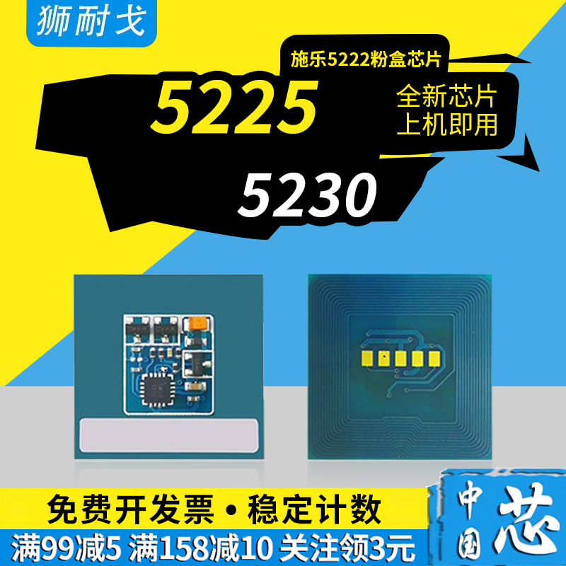适用Xerox施乐5222粉盒芯片