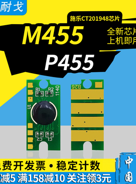 狮耐戈适用Xerox施乐M455粉盒芯片P455硒鼓CT201948 CT201949 CT201950 CT201951 CT350976成像装置鼓芯片