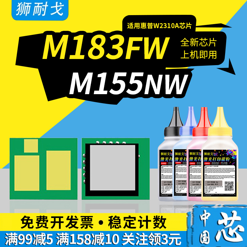 适用M183fw硒鼓芯片M182nw芯片