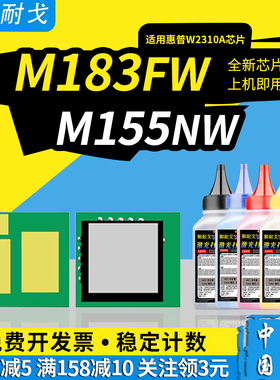 狮耐戈适用HP惠普M183fw硒鼓芯片M155nw粉盒M182nw墨盒pro MFP M155a M182n HP215A HP216A激光打印机清零器