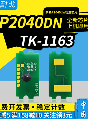 狮耐戈适用Kyocera京瓷P2040dn粉盒芯片ECOSYS P2040dw硒鼓芯片TK1160 TK1166 TK1168 TK1163墨粉盒清零复位