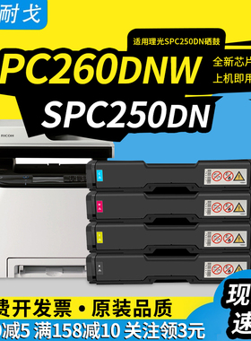 狮耐戈适用RICOH理光SPC260dnw硒鼓SPC200碳粉盒SPC250 SPC261彩色打印机墨粉盒SPC250dn加黑型高清碳粉粉仓