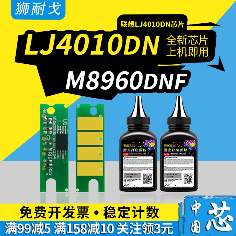 适用LJ4010DN硒鼓芯片LT405L芯片