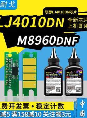 狮耐戈适用Lenovo联想LJ4010DN硒鼓芯片M8960DNF LT405L粉盒 激光打印机清零芯片LD405鼓组件清零复位芯片