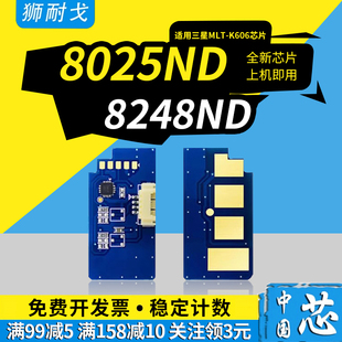 8238ND 狮耐戈适用SAMSUNG三星8025ND粉盒芯片MLT 8230NA黑白机8240NA 8040ND 8248ND碳粉盒 K606S硒鼓8030ND