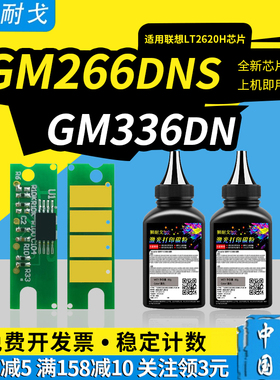 狮耐戈适用联想GM266DNS粉盒芯片GM268DNAS芯片领像LT330SH硒鼓芯片GM336DN G263DNS GM337DM G933DNT清零器