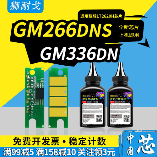 狮耐戈适用G263DNS粉盒芯片