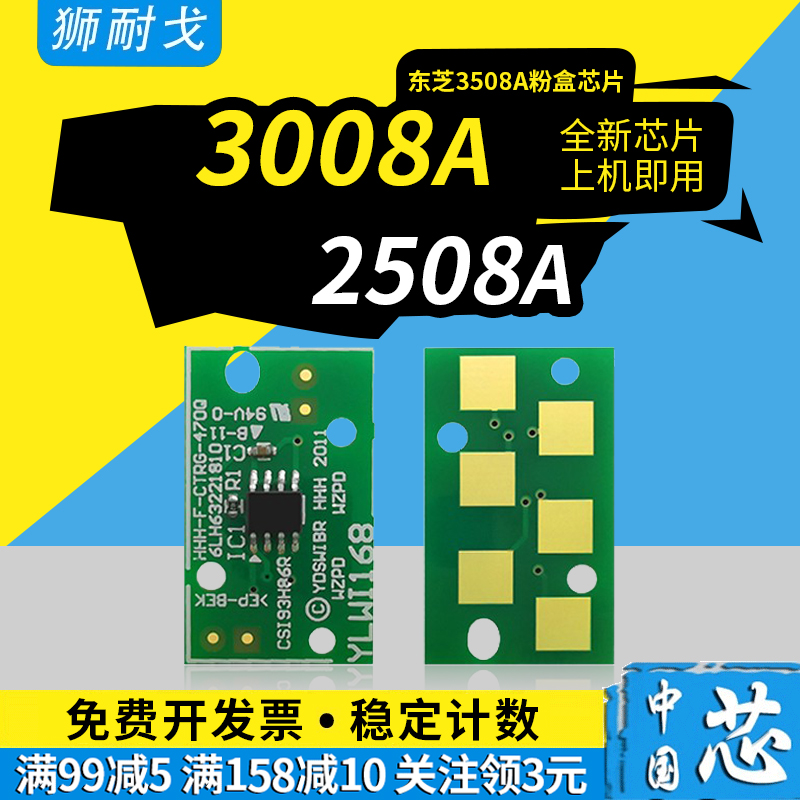 适用e-Studio3008A硒鼓芯片