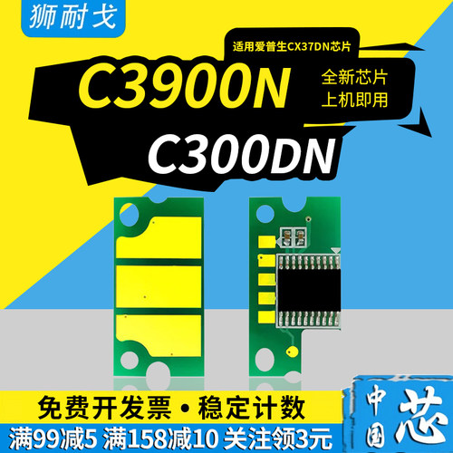 狮耐戈适用C3900N粉盒芯片