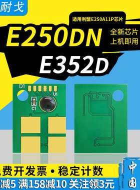 狮耐戈适用LEXMARK利盟E250硒鼓芯片E250A11P 250dn 350 352 352d 352dn粉盒芯片E250A11L E250A11E计数芯片