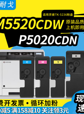狮耐戈适用KYOCERA京瓷P5020cdn粉盒M5520cdw硒鼓TK-5236 TK-5246墨盒台湾版M5525cdw P5025cdw激光打印耗材
