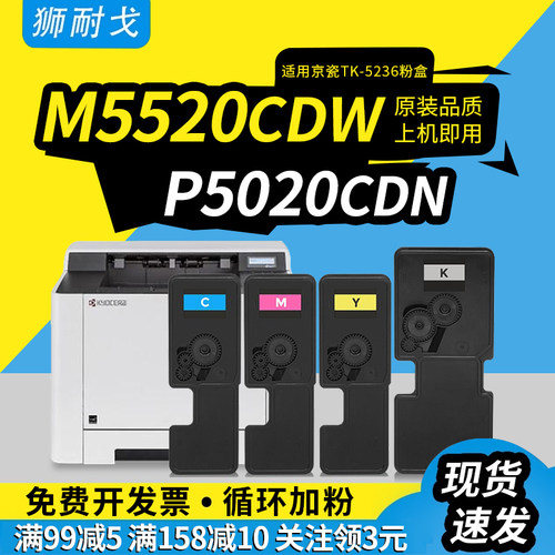 适用P5020cdn粉盒TK-5246墨盒