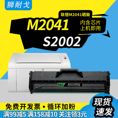 狮耐戈适用M2041硒鼓S2002墨盒
