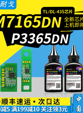 狮耐戈适用奔图M7165DN粉盒芯片P3365DN硒鼓P3385墨盒TL-435激光打印耗材碳粉盒DL-435鼓组件M7185DN硒鼓碳粉