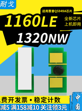 狮耐戈适用HP惠普1320n硒鼓芯片Q5949A粉盒1160le 3390 3392 1160 1320 1320nw 1320t  LBP 3300 3360墨粉盒