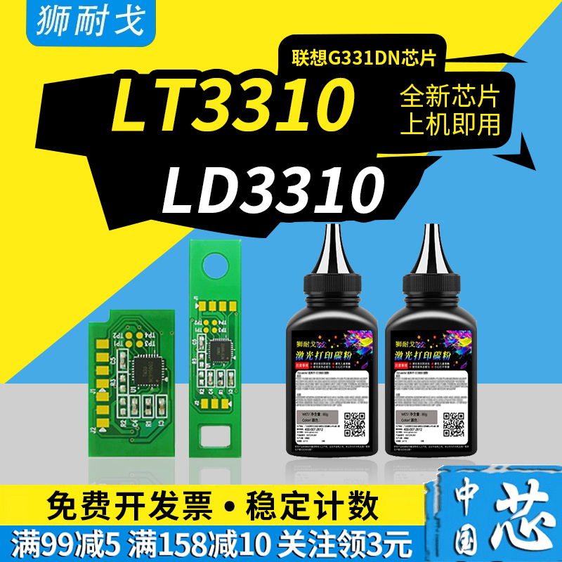 狮耐戈适用Lenovo联想LT3310粉盒芯片G331硒鼓芯片LD3310鼓组件G331DN墨粉盒LT3310H激光打印机耗材鼓架碳粉 办公设备/耗材/相关服务 计数芯片 原图主图