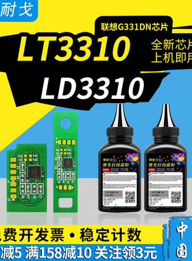 狮耐戈适用Lenovo联想LT3310粉盒芯片G331硒鼓芯片LD3310鼓组件G331DN墨粉盒LT3310H激光打印机耗材鼓架碳粉