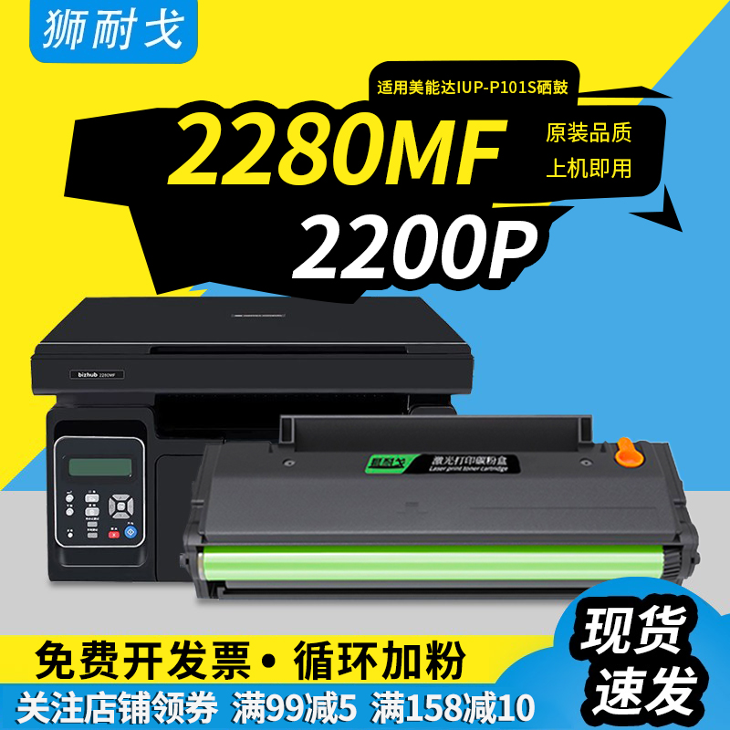 适用bizhub2200P硒鼓2280MF粉盒