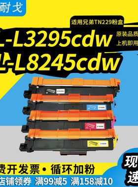 狮耐戈适用兄弟TN229XL粉盒MFC-L8395CDW硒鼓HL-L3220CDW墨盒HL-L3280CDW L3295CDW L3300CDW L8245CDW碳粉盒